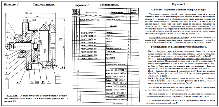 Контрольная работа по теме Деталирование чертежа общего вида